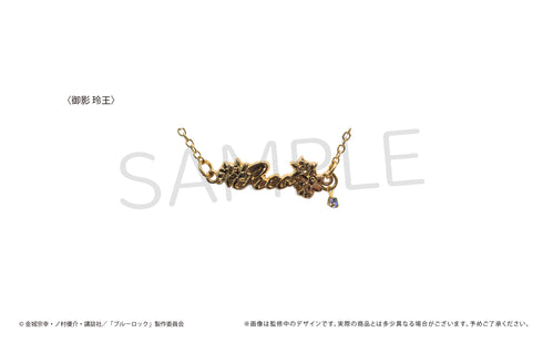 『ブルーロック』 推しブレスレット 第二弾 御影玲王
